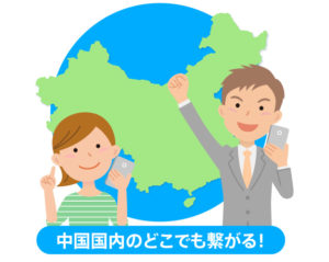 中国どこでもWiFi・どこでもWiFiは中国どこでも繋がる