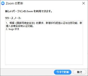 中国版Zoomは中国サイバーセキュリティ法に基づき電話番号認証を要求