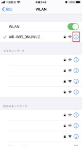 iphoneデータ節約・WiFi選択