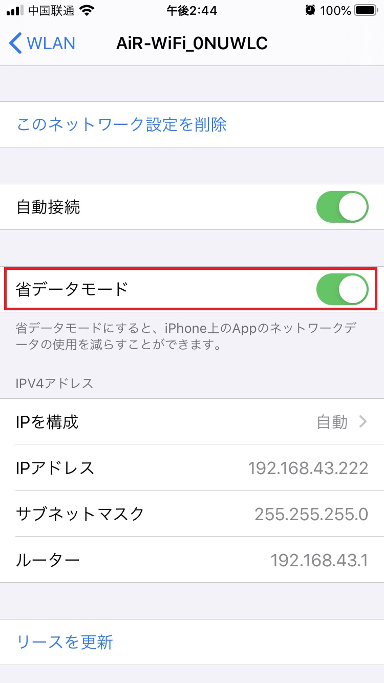 iphoneデータ節約・省データモードオン