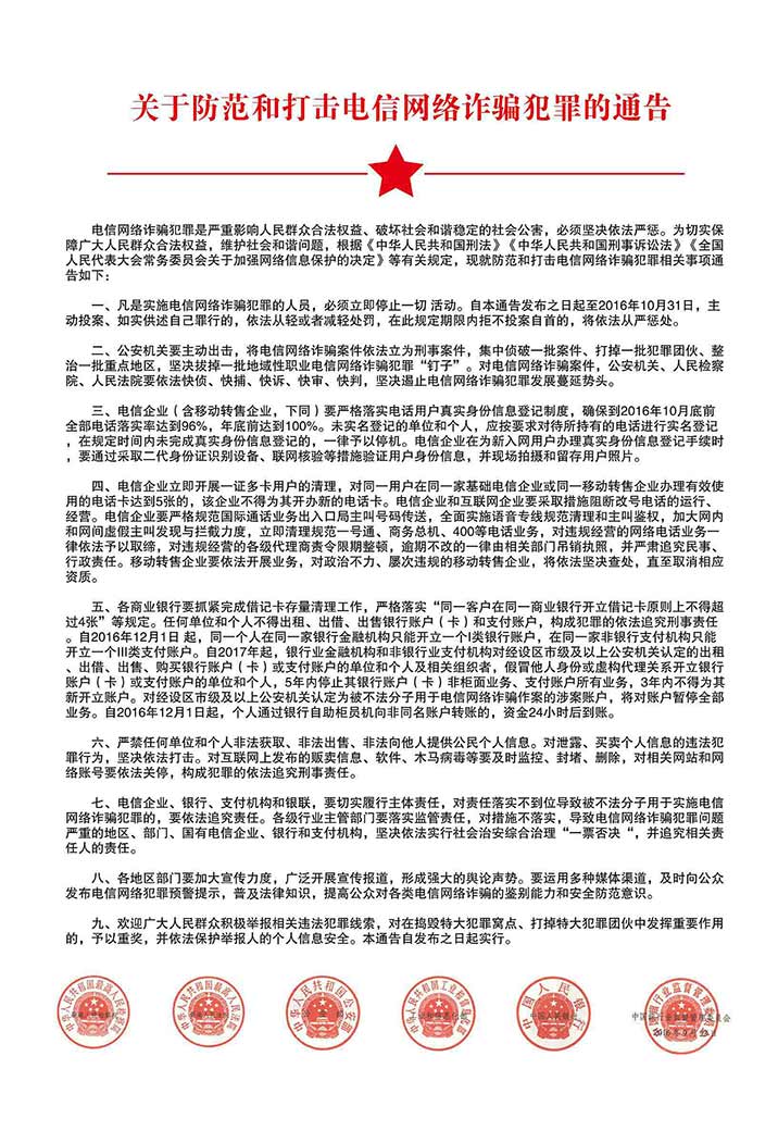 携帯電話番号に関する中国公式政府文書