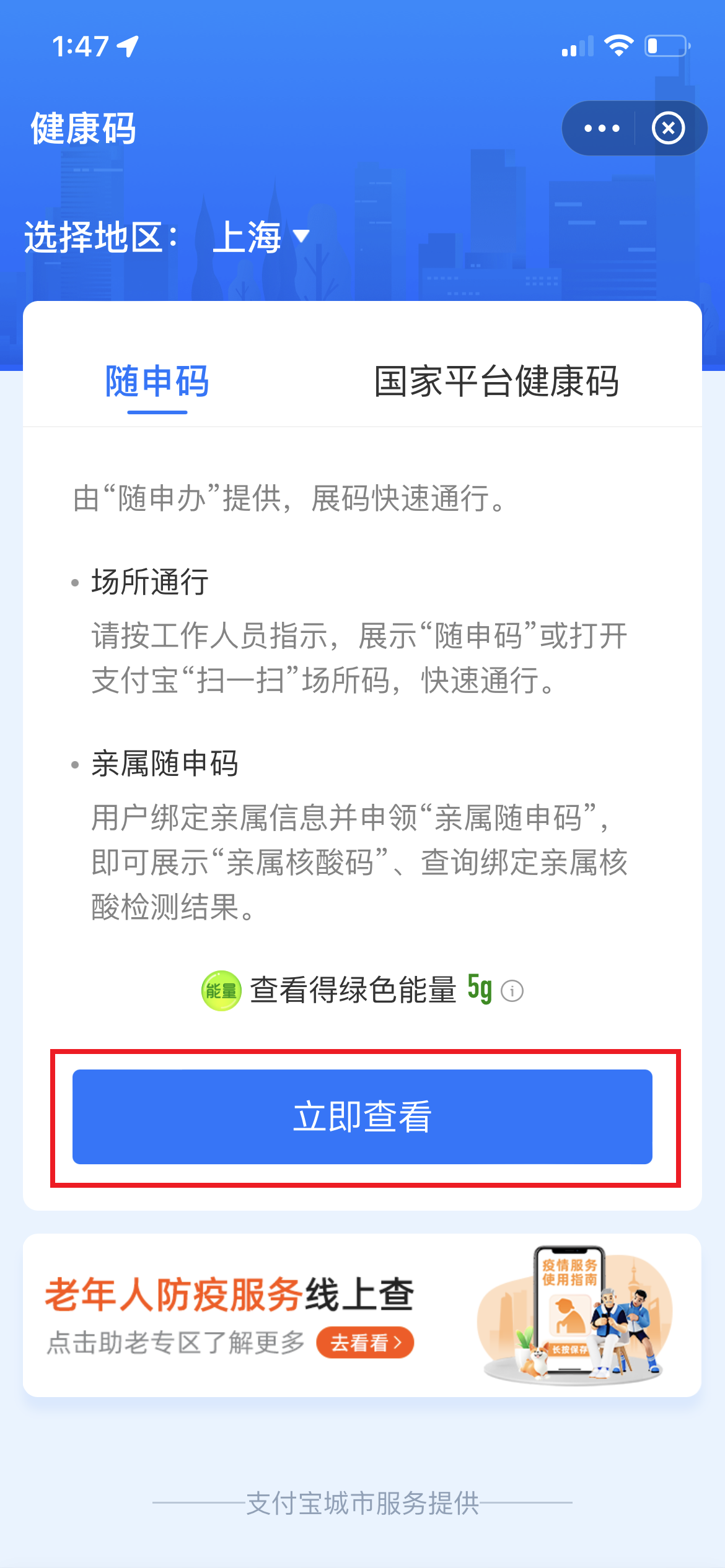 支付宝（Alipay）アプリ健康コード確認画面