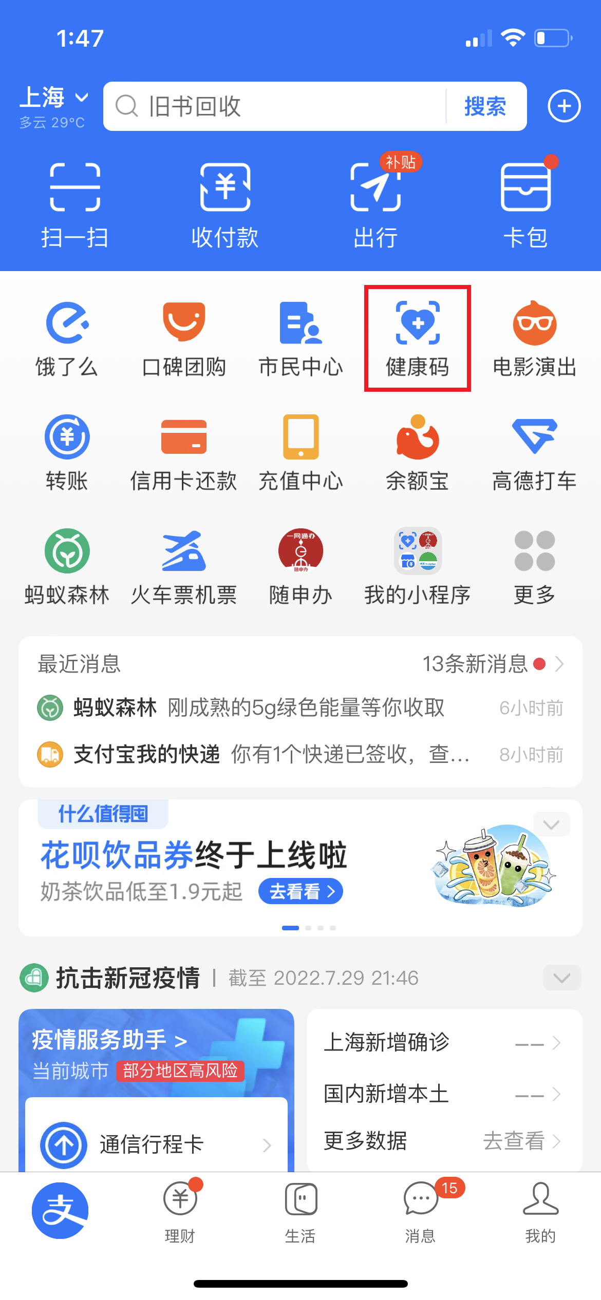 支付宝（Alipay）アプリメイン画面