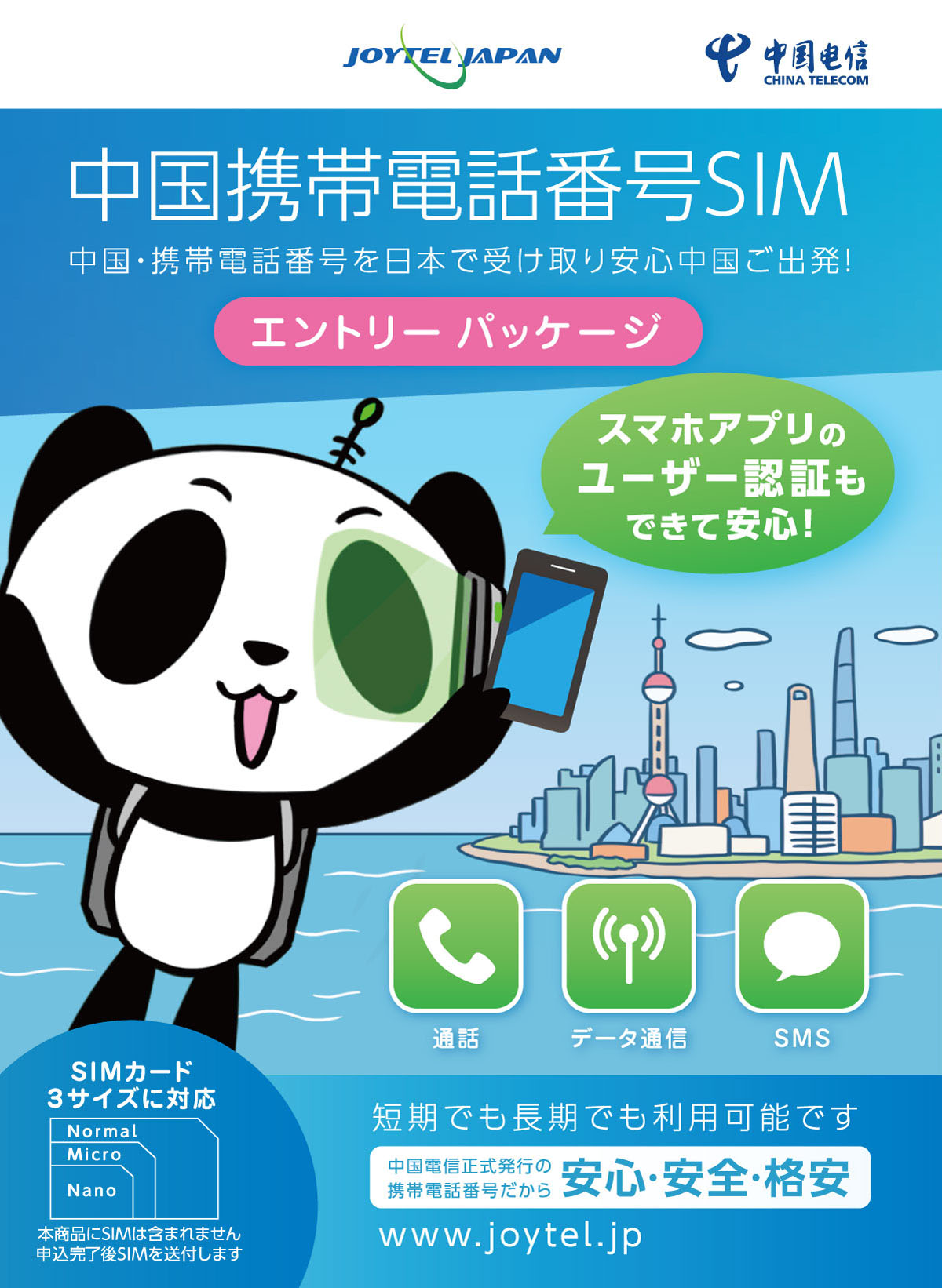 中国携帯電話番号SIMエントリーパッケージ