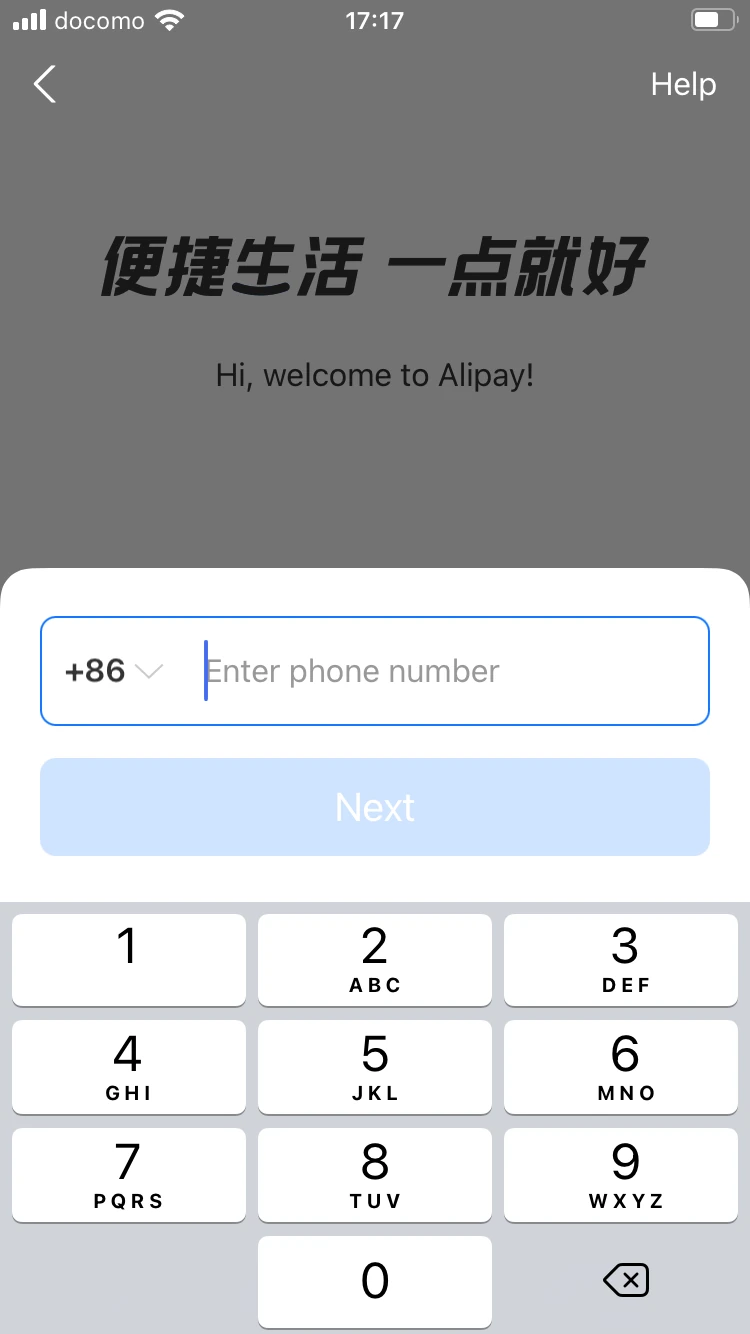 支付宝（Alipay）携帯電話番号認証
