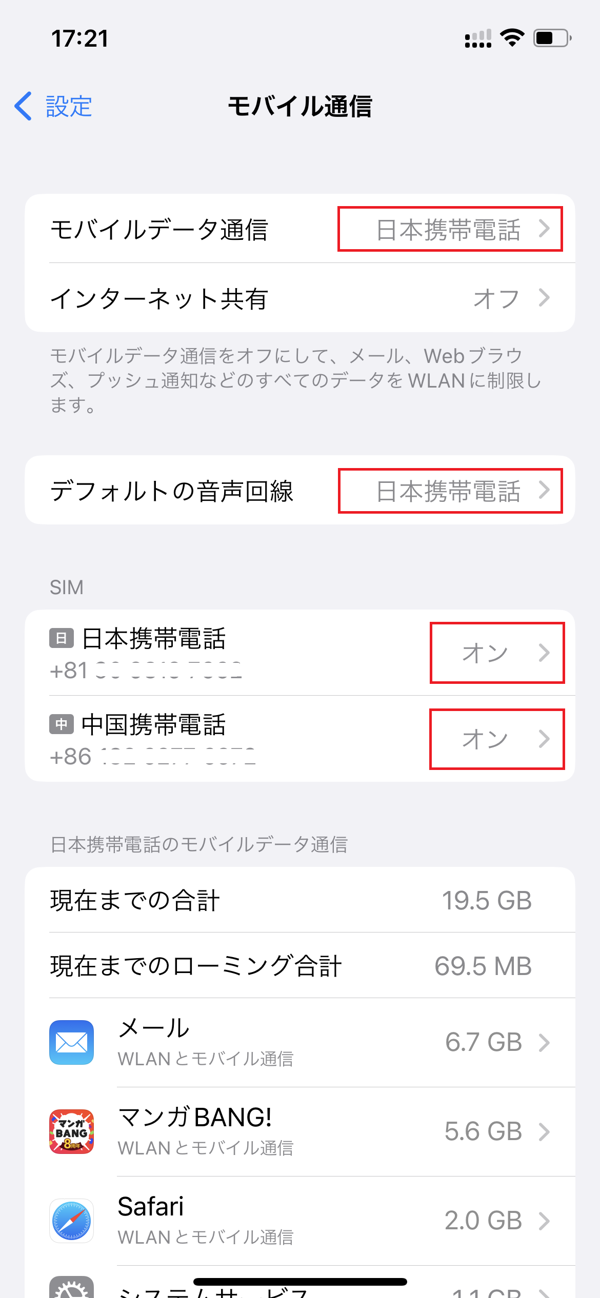 iPhone：日本滞在時のモバイル通信設定