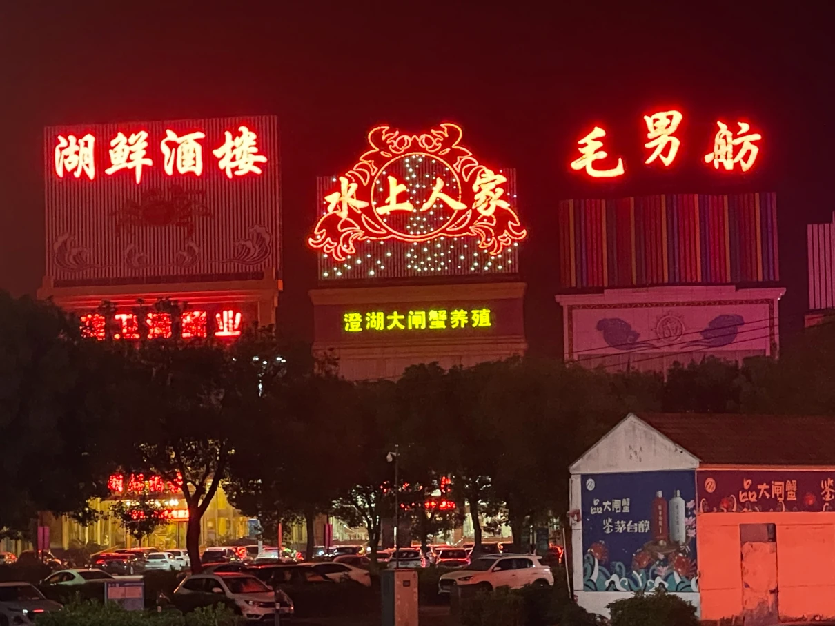 上海蟹を食べに行こう