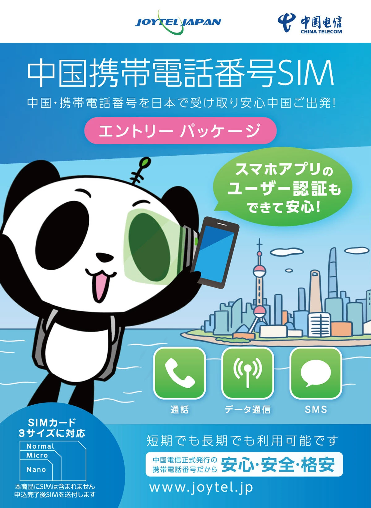 中国携帯電話番号SIMエントリーパッケージ