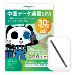 中国でも利用できるおすすめWiFiルーター&SIMセット（30日間セット）