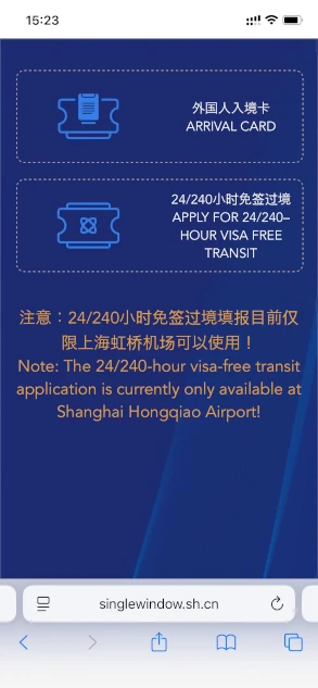 中国入国カードオンラインページ