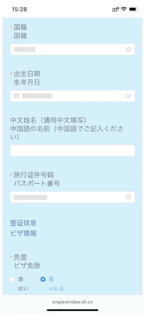 中国入国カードオンラインページ