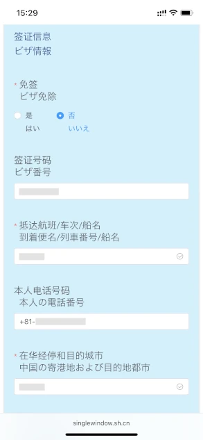 中国入国カードオンラインページ