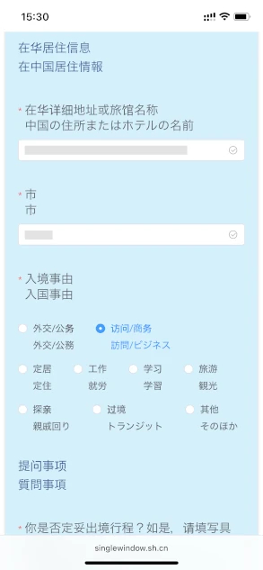 中国入国カードオンラインページ