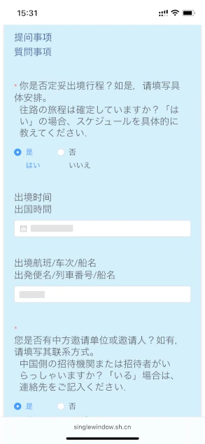 中国入国カードオンラインページ