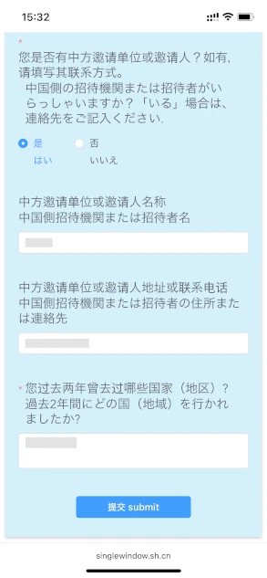 中国入国カードオンラインページ