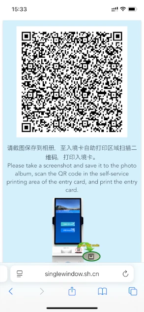 中国入国カードオンラインページ