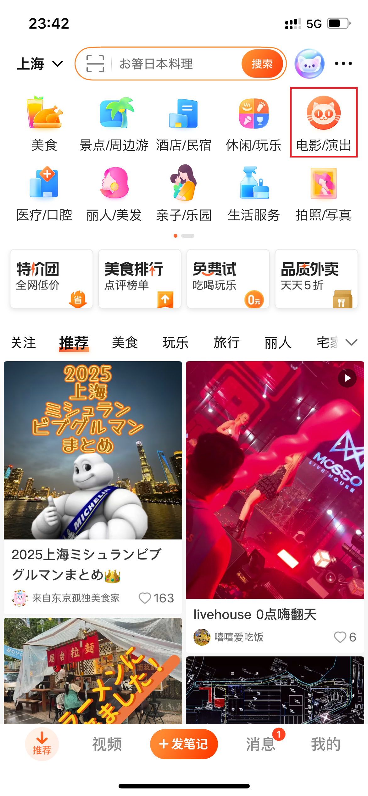 大衆点評アプリを解説「鬼滅の刃」映画チケット予約