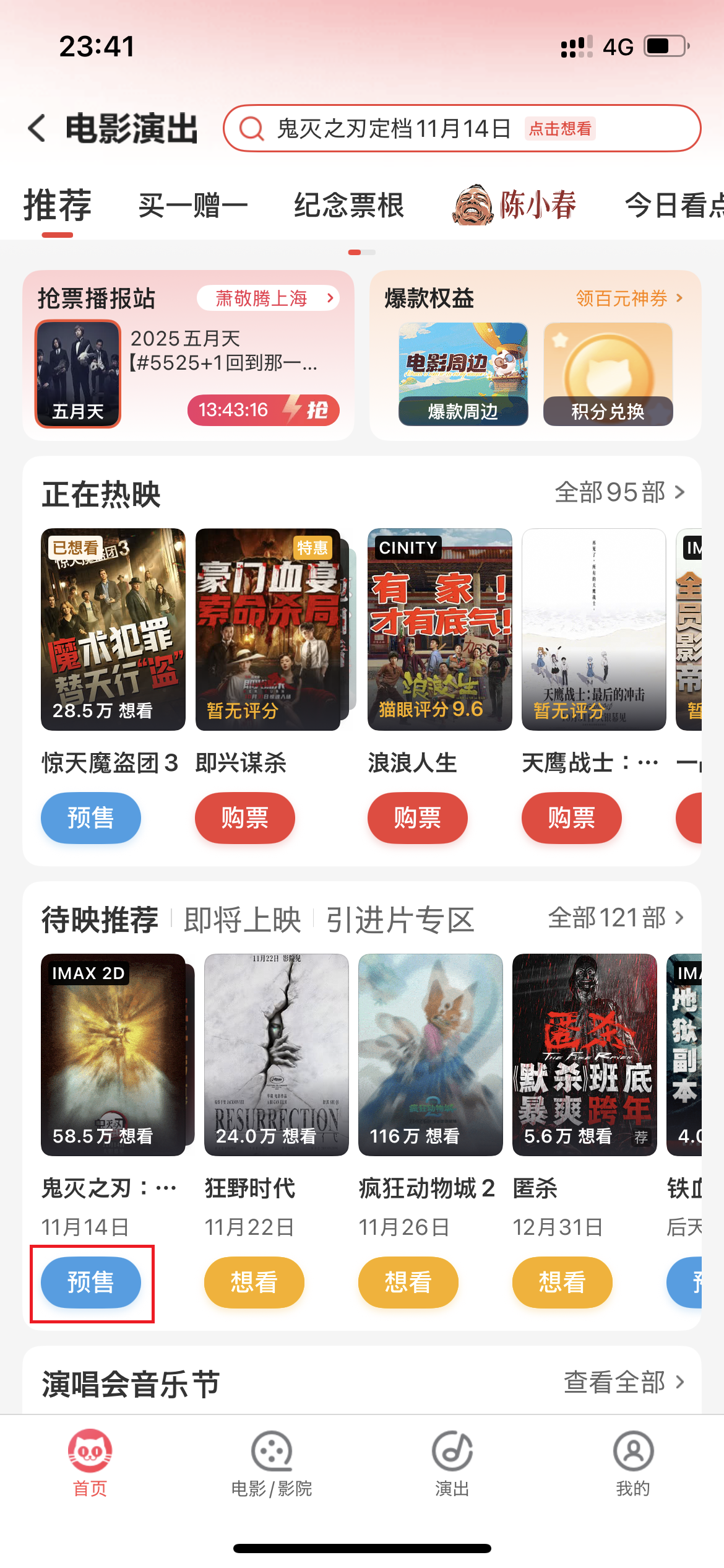 大衆点評アプリを解説「鬼滅の刃」映画チケット予約