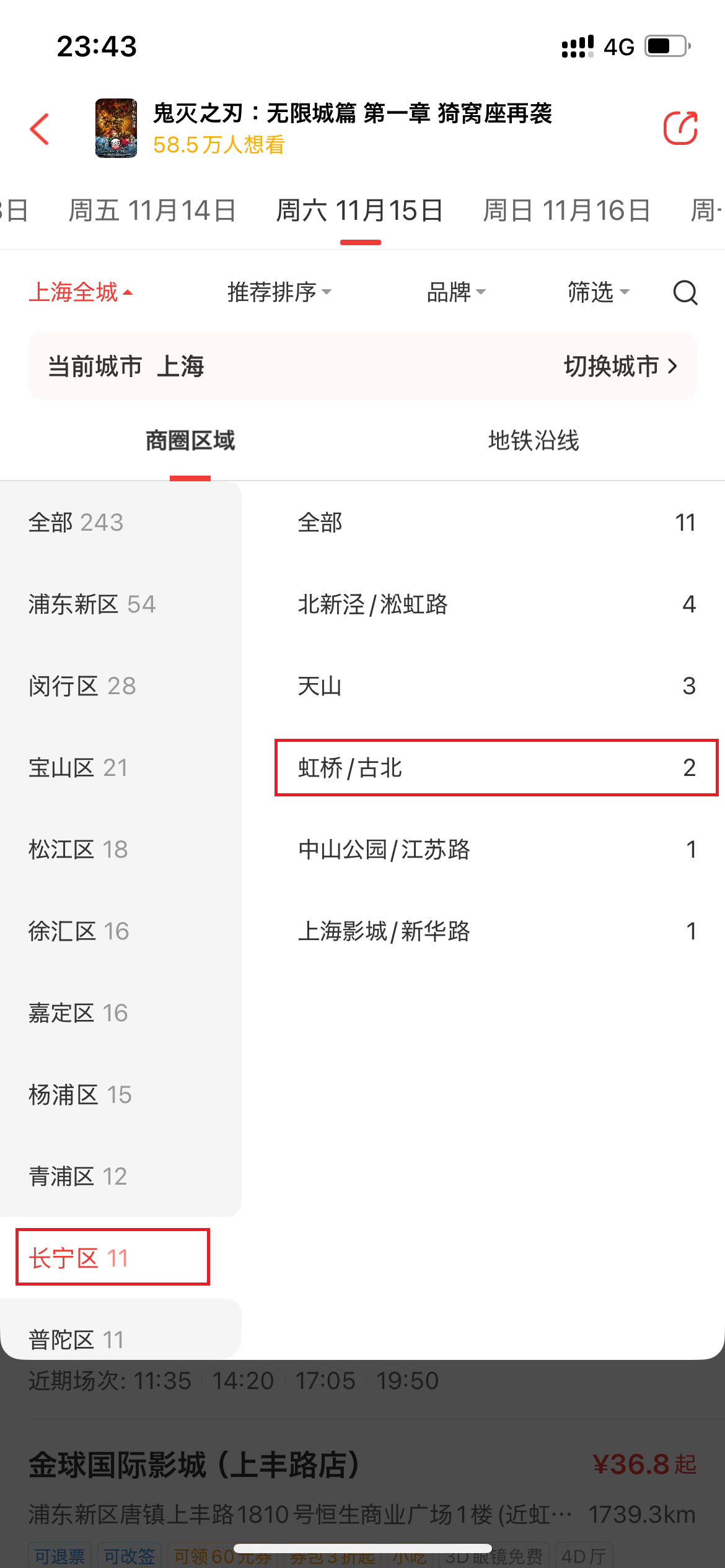 大衆点評アプリを解説「鬼滅の刃」映画チケット予約