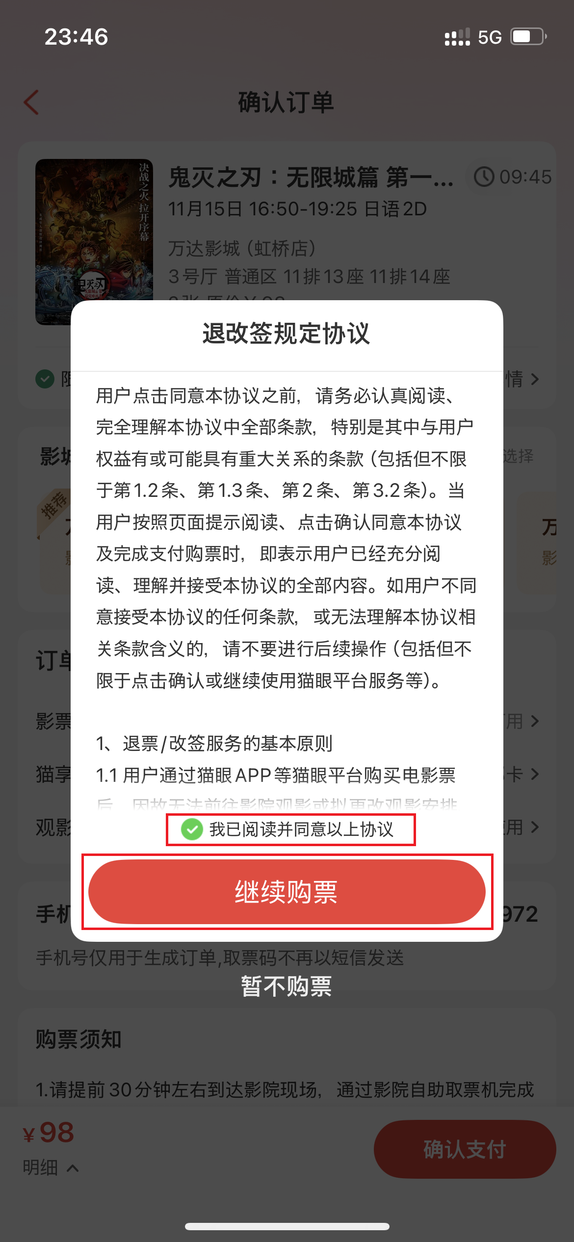 大衆点評アプリを解説「鬼滅の刃」映画チケット予約
