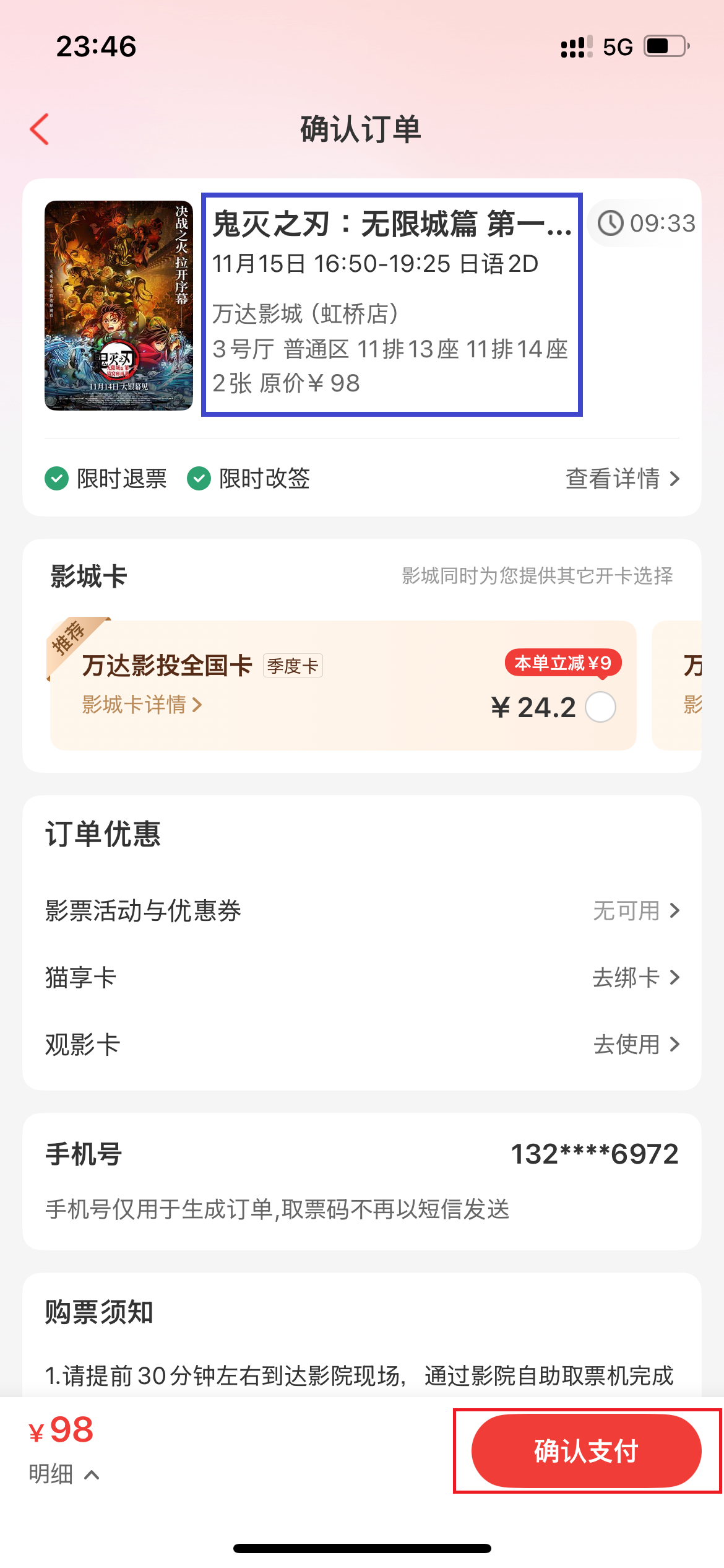 大衆点評アプリを解説「鬼滅の刃」映画チケット予約