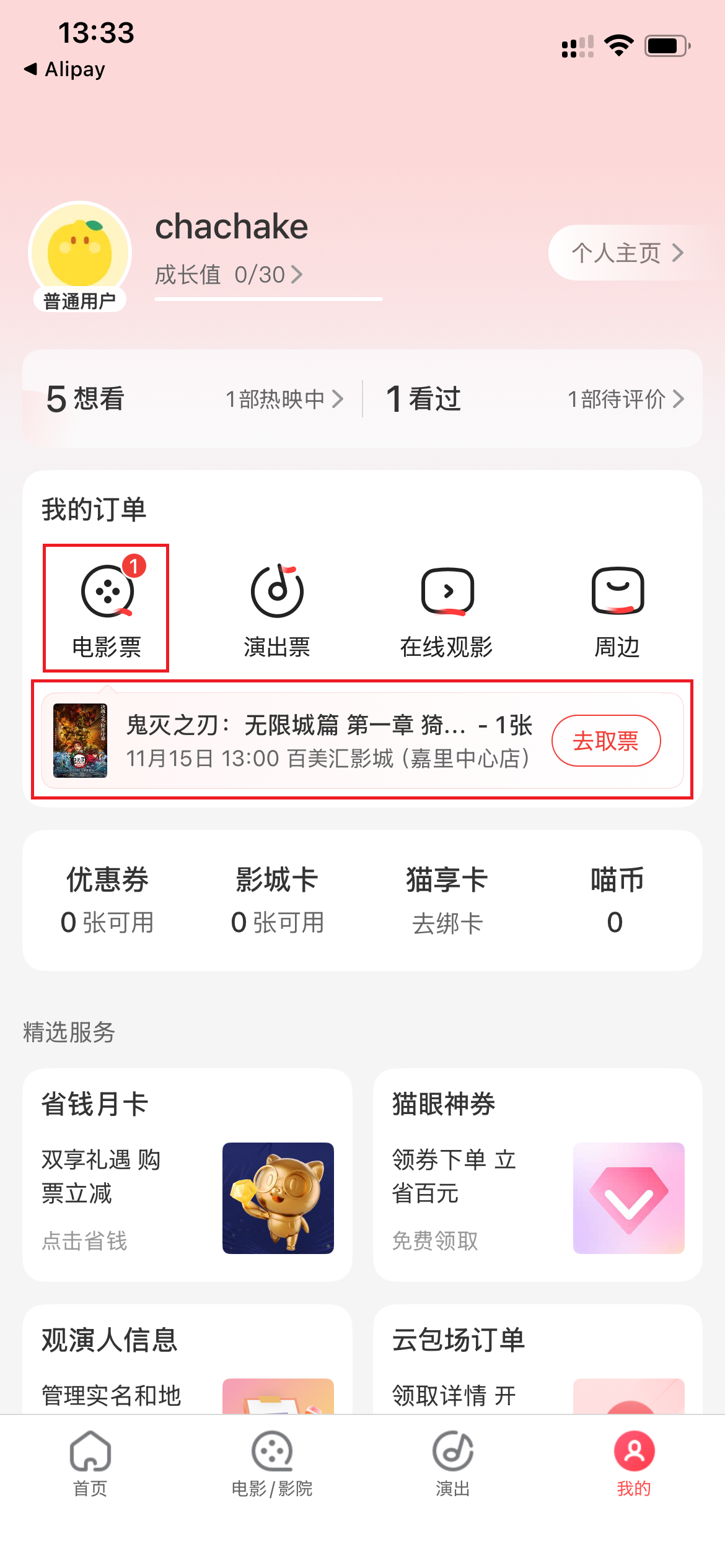 大衆点評アプリを解説「鬼滅の刃」映画チケット予約