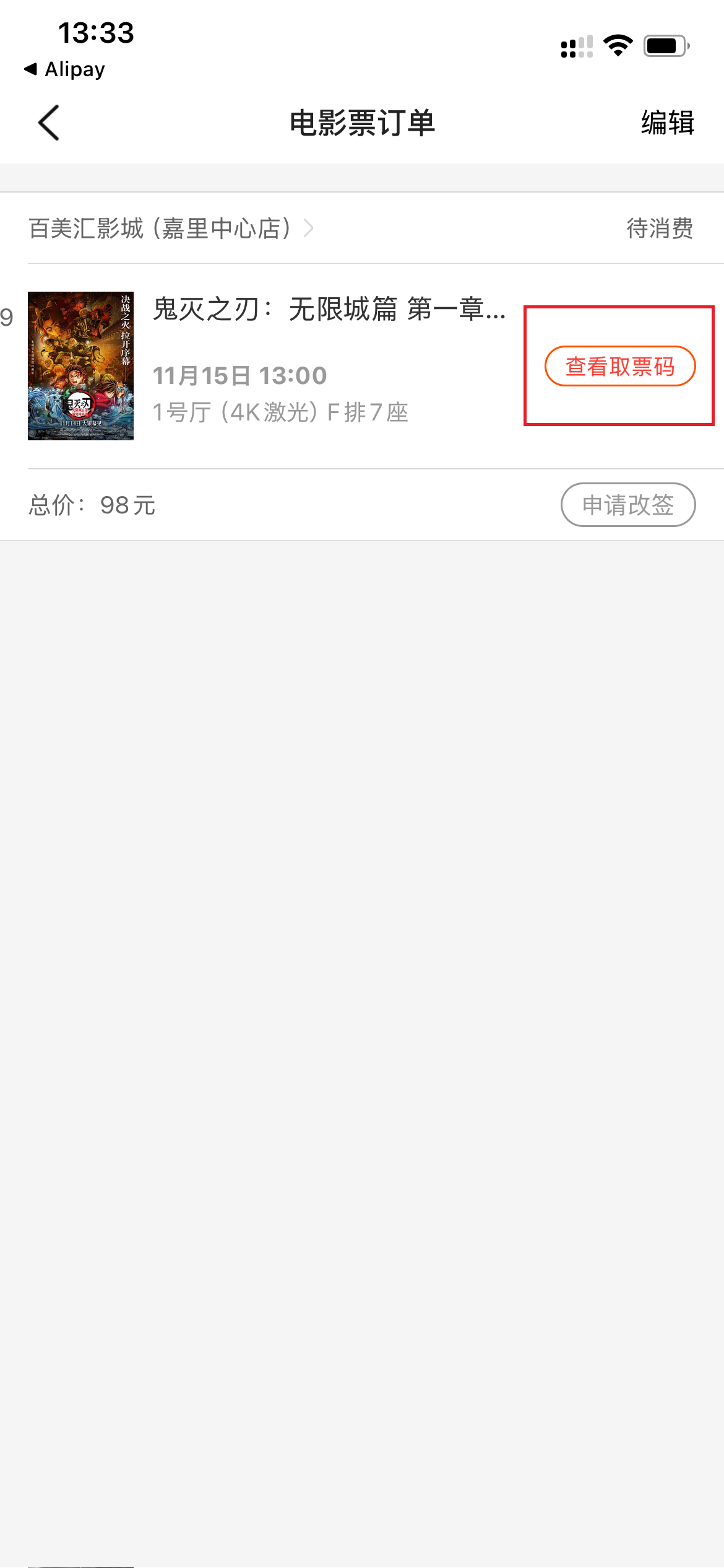 大衆点評アプリを解説「鬼滅の刃」映画チケット予約