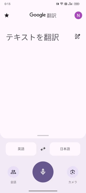 Google翻訳・ライブ翻訳モード