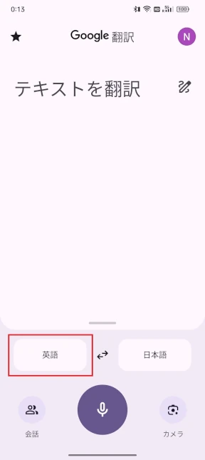 Google翻訳・ライブ翻訳モード
