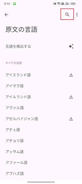 Google翻訳・ライブ翻訳モード