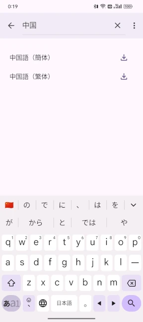 Google翻訳・ライブ翻訳モード