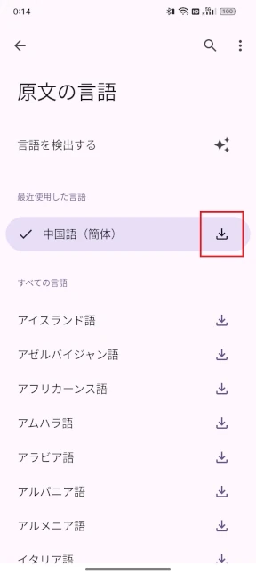 Google翻訳・ライブ翻訳モード
