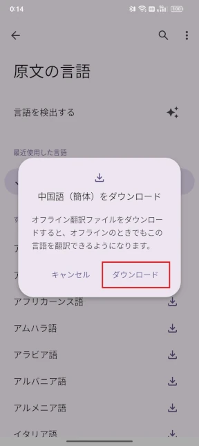 Google翻訳・ライブ翻訳モード