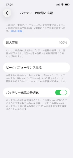 中国でスマートフォンのバッテリーを交換するなら!?iPhoneバッテリーステータスを確認