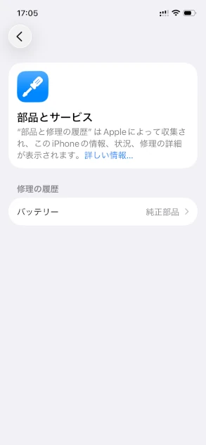 中国でスマートフォンのバッテリーを交換するなら!?iPhoneバッテリーステータスを確認