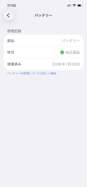 中国でスマートフォンのバッテリーを交換するなら!?iPhoneバッテリーステータスを確認