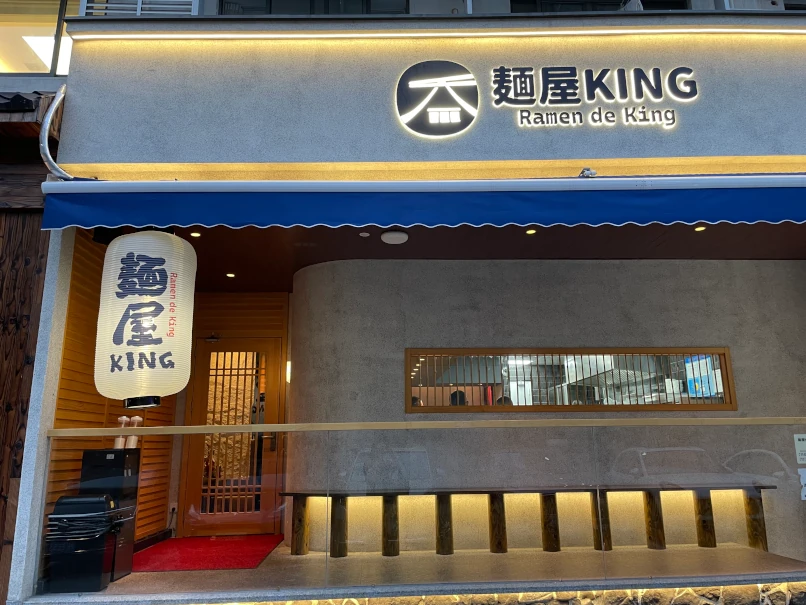 面屋KING