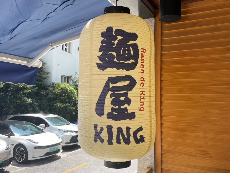 面屋KING