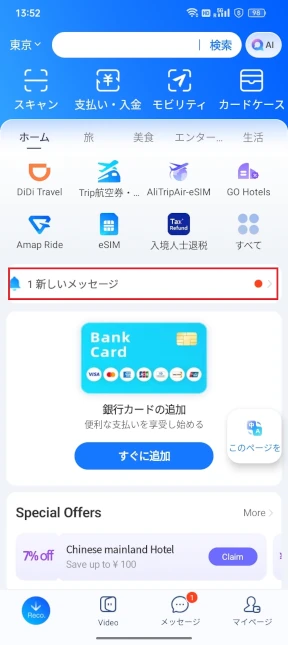 アリペイ(支付宝)初期設定徹底解説