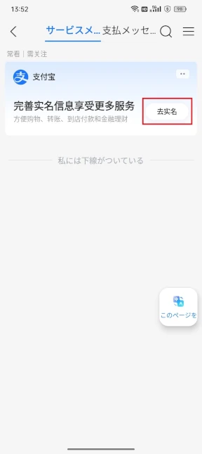 アリペイ(支付宝)初期設定徹底解説
