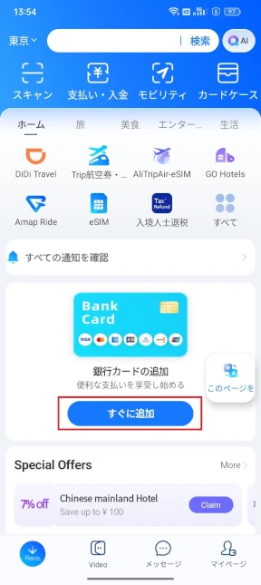 アリペイ(支付宝)初期設定徹底解説