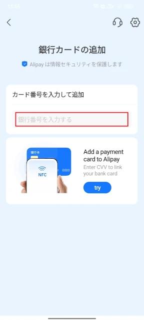 アリペイ(支付宝)初期設定徹底解説