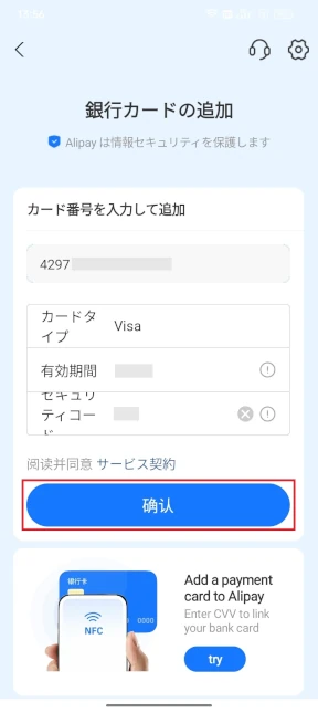 アリペイ(支付宝)初期設定徹底解説